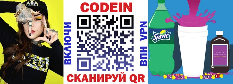 Codein напиток Lean (лин)  даркнет сайт  Дзержинский 